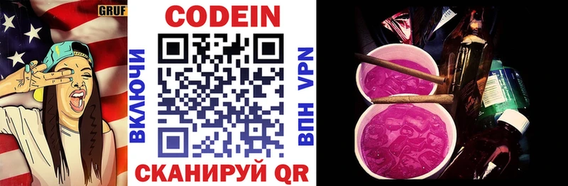 Codein напиток Lean (лин)  Купить  Лысьва 